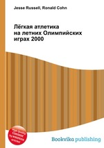 Лёгкая атлетика на летних Олимпийских играх 2000