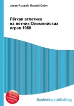 Лёгкая атлетика на летних Олимпийских играх 1988