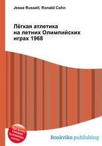 Лёгкая атлетика на летних Олимпийских играх 1968