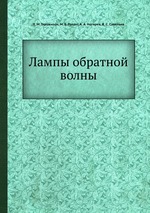 Лампы обратной волны