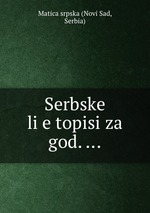 Serbske lietopisi za god.