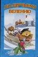 По-щучьему велению