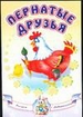Рисуем с Акварелькой. Пернатые друзья