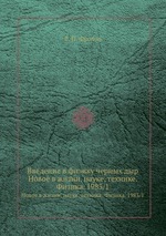 Введение в физику черных дыр. Новое в жизни, науке, технике. Физика. 1983/1
