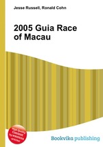 2005 Guia Race of Macau