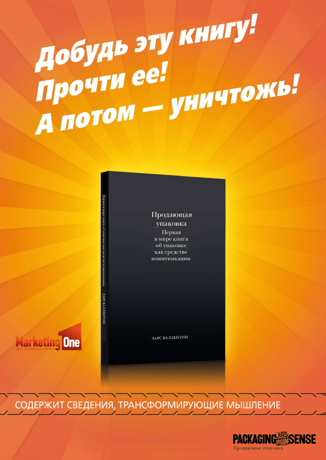 Продающая упаковка