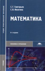 Математика: учебник. 8-е изд., стер