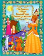Сказки для малышей +DVD