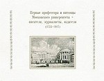 Первые профессора и питомцы Московского университета-писатели, журналисты, издатели (1755-1917)