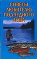 Советы любителю подледного лова