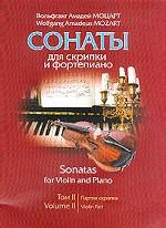 Сонаты для скрипки и фортепиано. Том 2. Партия скрипки