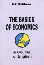 Английский язык для экономистов-международников. Учебник