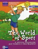 The World of Sport и другие рассказы для чтения