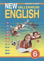 New Millennium English 6кл [Учебник] ФГОС