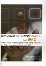 Изучаем программирование для IPAD