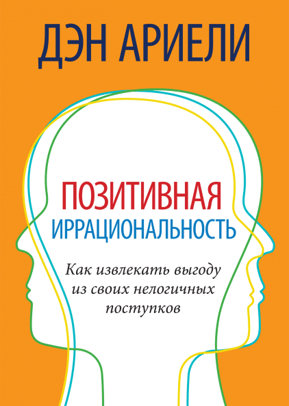 Поведенческая экономика