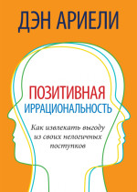 Поведенческая экономика