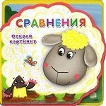 Сравнения