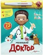 Маленький доктор. Книжка-игрушка