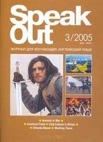 Speak Out №3, 2005