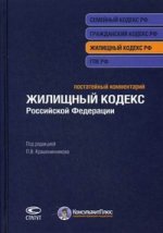 Комментарии кодифицированных актов (комплект из 9 книг)