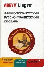 Французско-русский / русско-французский словарь ABBYY Lingvo Pocket с загружаемой электронной версией. 44280 слов и словосочетаний