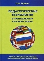 Педагогическ.технологии в преподав.русского языка