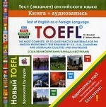 Toefl.Test of English as a Foreign Languag.+плакат