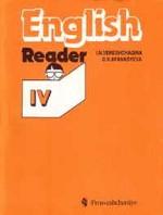 Английский язык. Углубленное изучение. Книга для чтения. 4 класс