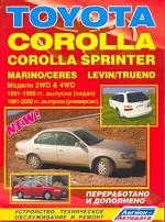 Toyota Corolla. Corolla Sprinter. Marino-Cerers.Trueno-Levin.Модели 2WD&4WD с бензиновыми и дизельными двигателями