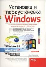 Установка и переустановка Windows
