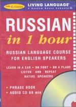 Russian in 1 Hour. Russian Language Course for English Speakers (+CD)
