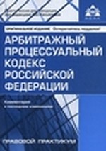 Уголовно-процессуальный кодекс Российской Федерации по состоянию на 25 ноября 2012 года