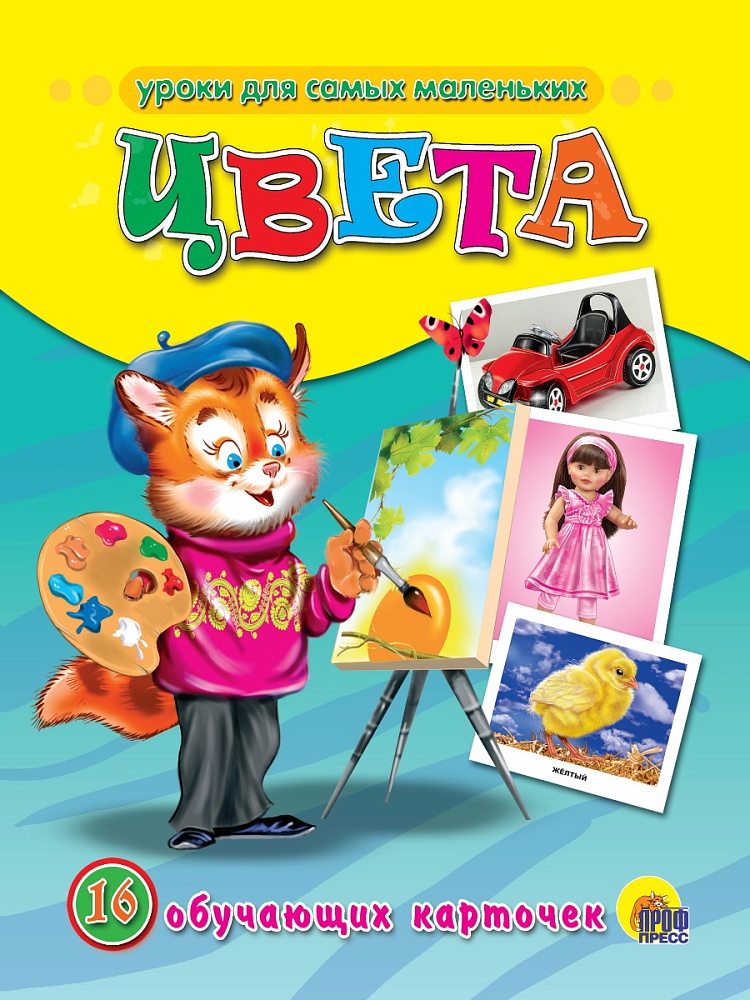 ОБУЧАЮЩИЕ КАРТОЧКИ. ЦВЕТА