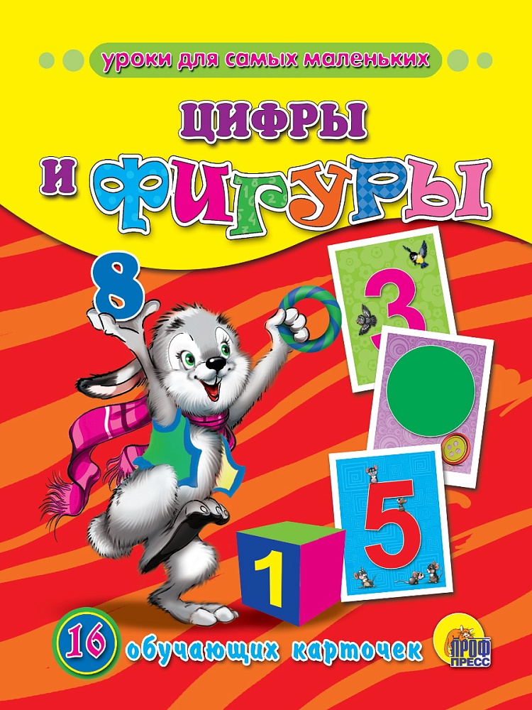 ОБУЧАЮЩИЕ КАРТОЧКИ. ЦИФРЫ И ФИГУРЫ