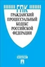 Земельный кодекс Российской Федерации