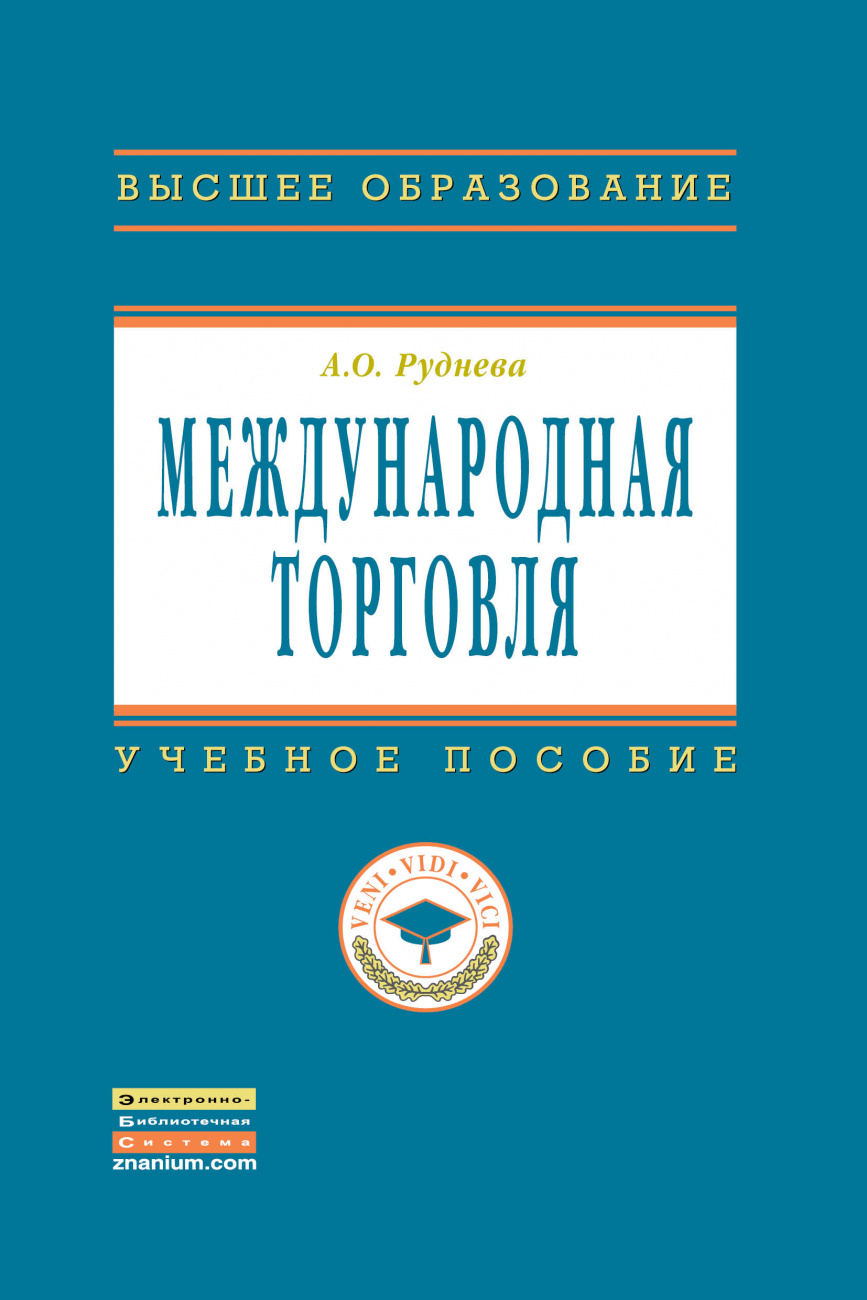 Международная торговля