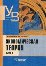 Экономическая теория в 2-х томах