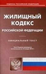 Гражданский кодекс Российской Федерации. Части первая, вторая, третья и четвертая по состоянию на 25 января 2013 года