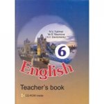 Английский язык в 6 классе. Учебно-методическое пособие для учителей. С электронным приложением