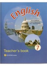 Английский язык в 7 классе. Учебно-методическое пособие для учителей. С электронным приложением