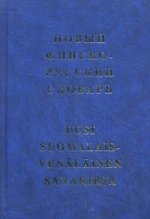 Новый финско-русский словарь. 3-е изд. исправ. и доп
