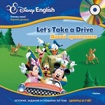 Disney English. Давай прокатимся (+ CD-ROM)