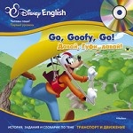 Давай, Гуфи, давай! / Go, Goofy, Go! (+ CD). История, задания и словарик по теме "Транспорт и движение"