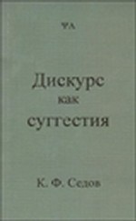 Политический дискурс: Специфика МАНИПУЛЯТИВНОГО воздействия