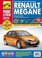 Renault Megane II. Выпуск 2003-2008 гг. Пошаговый ремонт в фотографиях