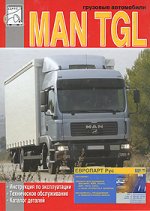 Грузовые автомобили MAN TGL. Инструкция по эксплуатации и техническому обслуживанию