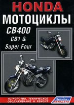 Мотоциклы HONDA  CB1(CB400F), CB 400 SUPER FOUR
