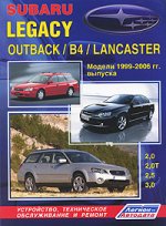 Устройство, эксплуатация, техническое обслуживание и ремонт автомобилей Subaru Legacy/Outback/B4/Lancaster