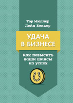 Удача в бизнесе